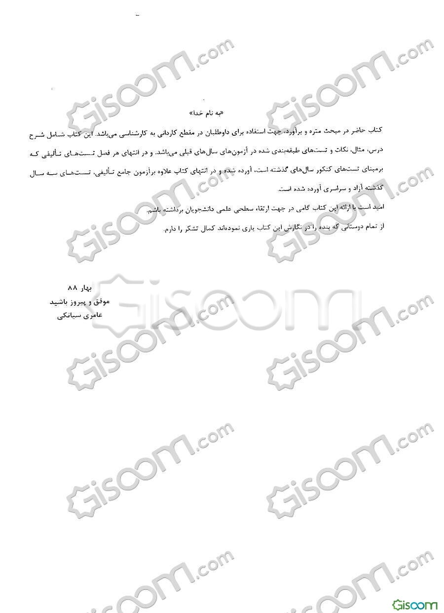 متره و برآورد کاردانی به کارشناسی مجموعه معماری شامل: شرح - نکته - تست