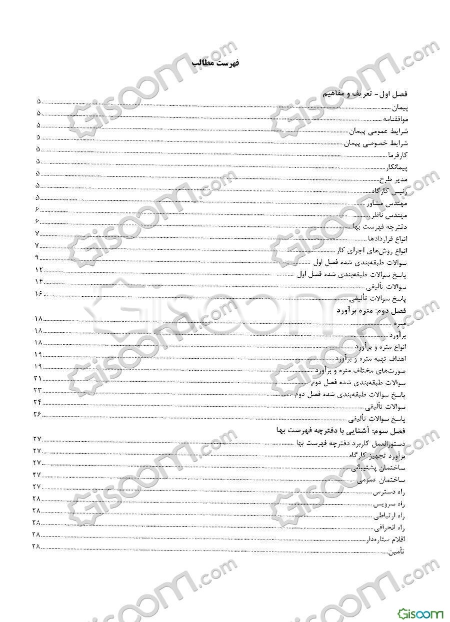 متره و برآورد کاردانی به کارشناسی مجموعه معماری شامل: شرح - نکته - تست