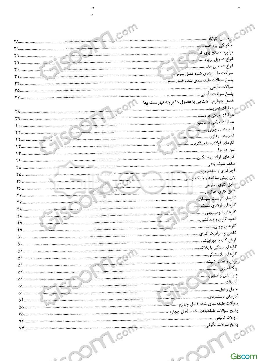 متره و برآورد کاردانی به کارشناسی مجموعه معماری شامل: شرح - نکته - تست