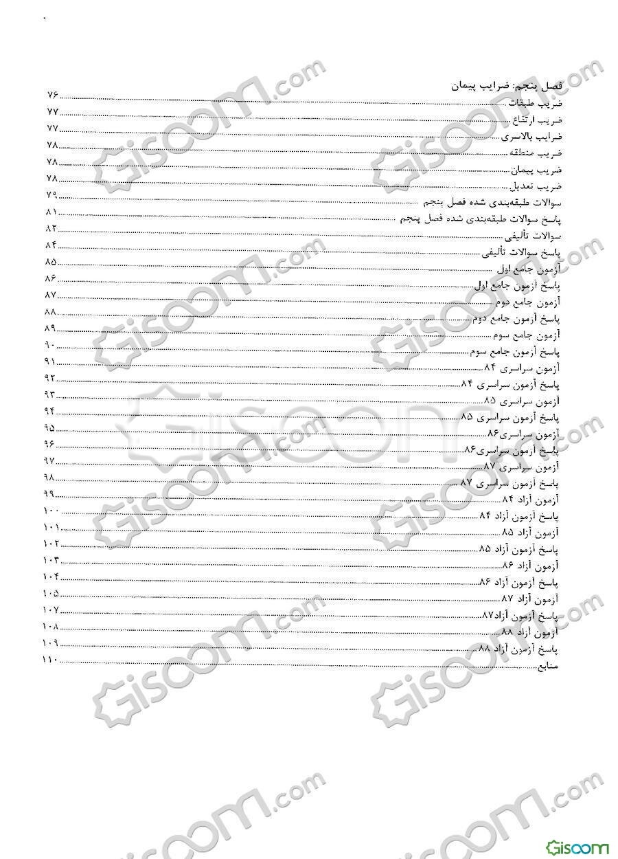 متره و برآورد کاردانی به کارشناسی مجموعه معماری شامل: شرح - نکته - تست