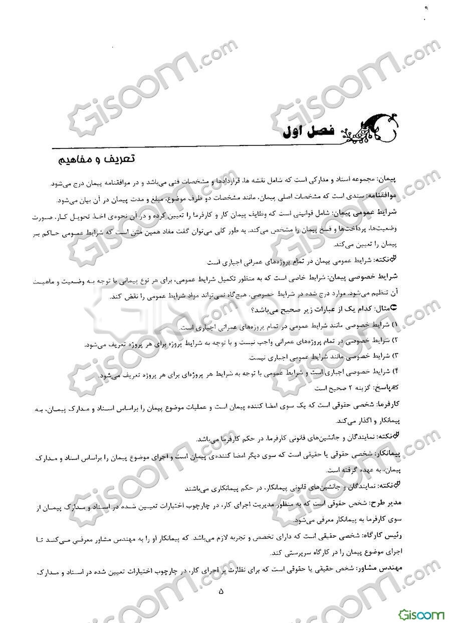 متره و برآورد کاردانی به کارشناسی مجموعه معماری شامل: شرح - نکته - تست