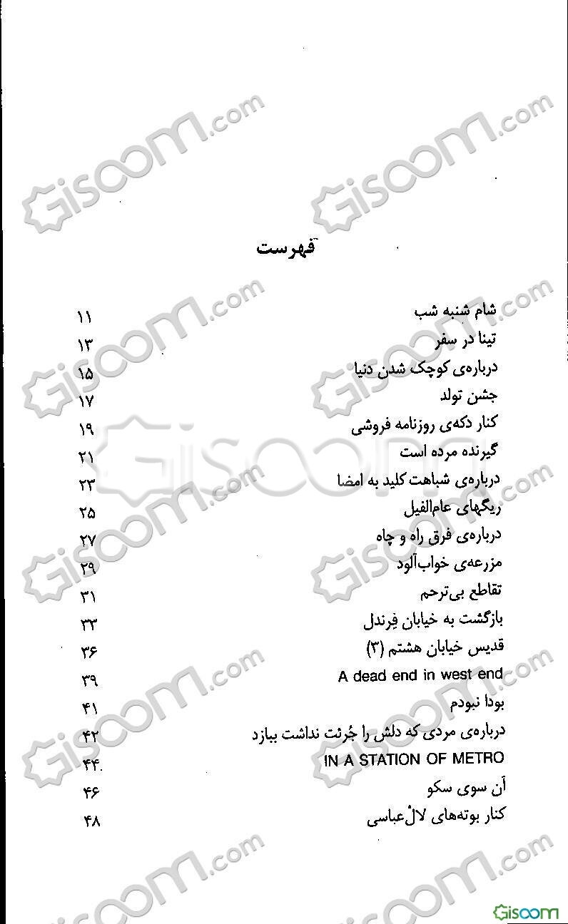کبریت خیس: مجموعه شعر سالهای 1383 - 1381