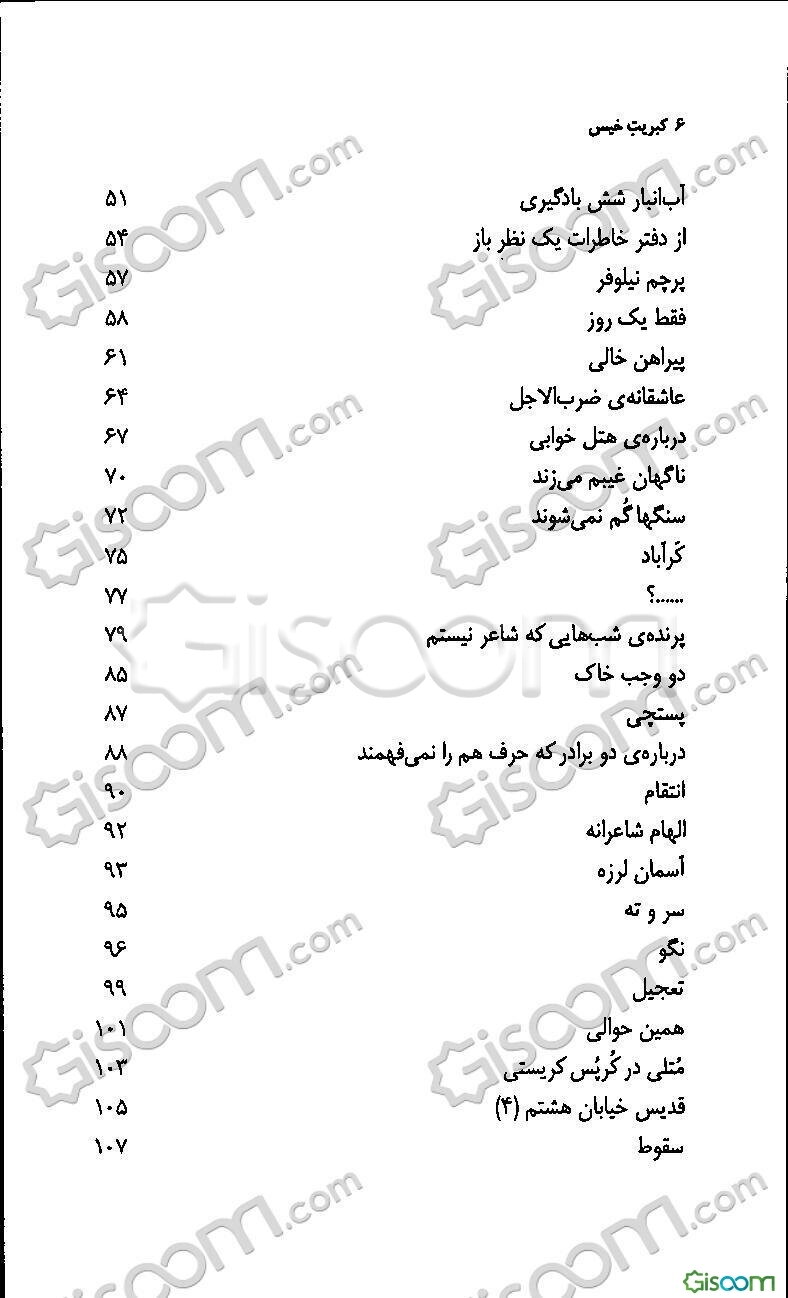 کبریت خیس: مجموعه شعر سالهای 1383 - 1381