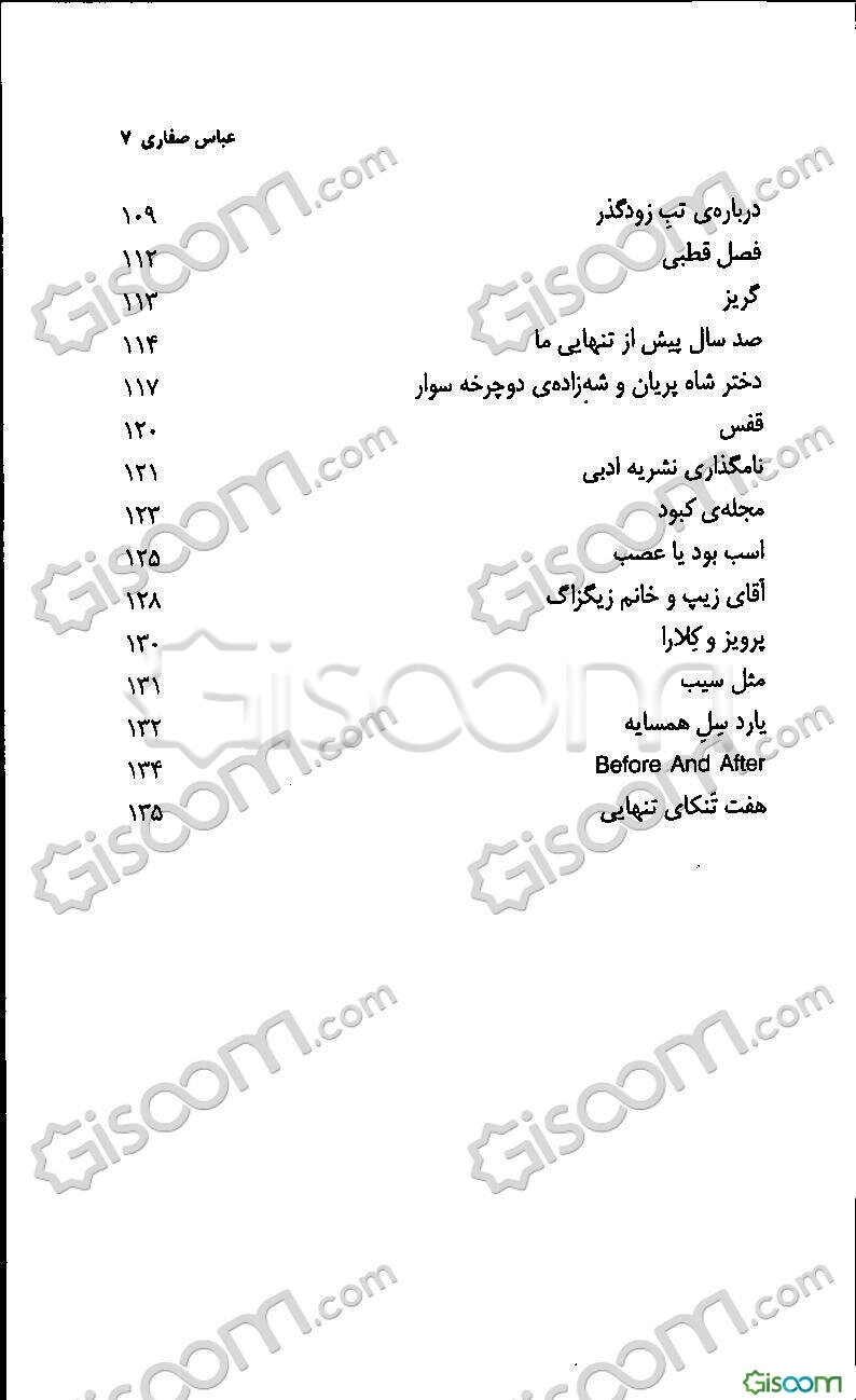 کبریت خیس: مجموعه شعر سالهای 1383 - 1381