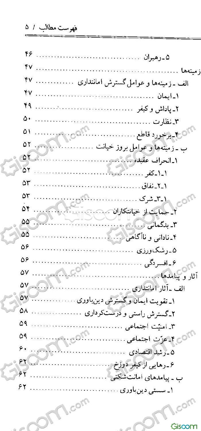 امانت چیست؟ خیانت کدام است؟ (فرهنگ روابط اجتماعی در آموزه‌های اسلامی)