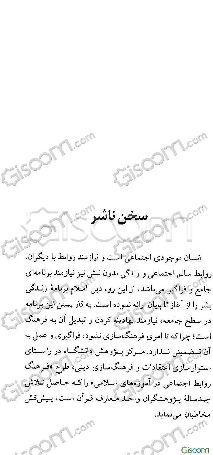 امانت چیست؟ خیانت کدام است؟ (فرهنگ روابط اجتماعی در آموزه‌های اسلامی)