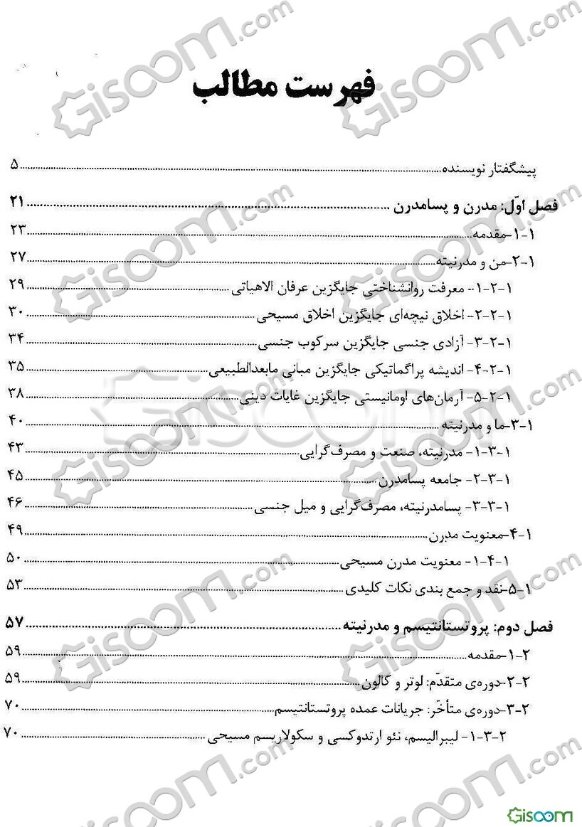 شیطان در دامگه مدرنیته: ‏‫جستارهایی در ساحت‌های نظری و عملی دین مدرن