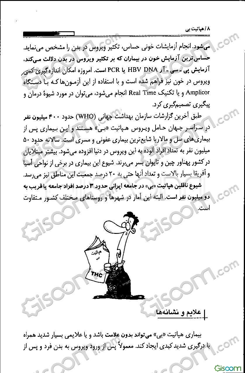 هپاتیت بی