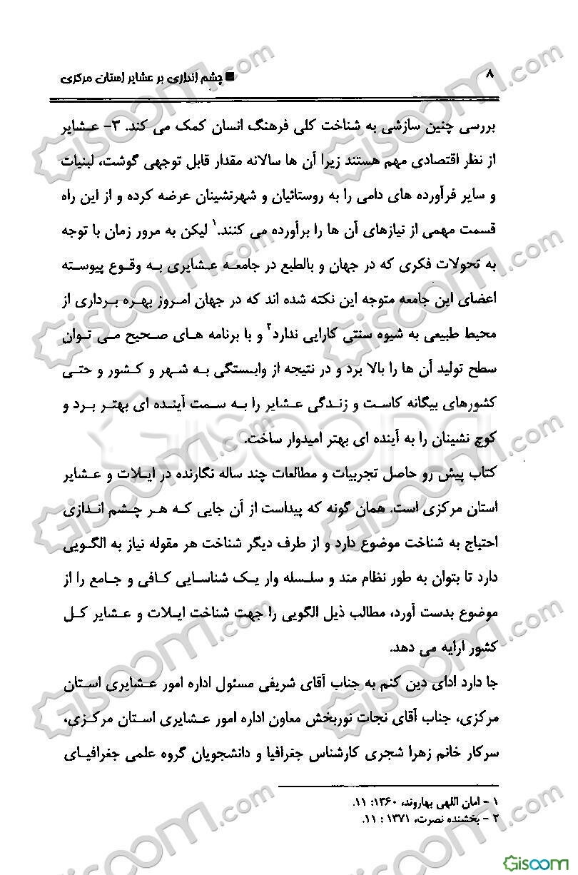 چشم‌اندازی بر عشایر استان مرکزی