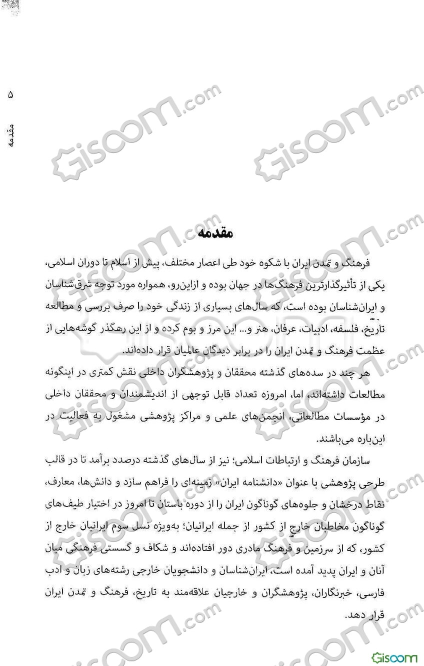 درآمدی بر «زبان‌شناسی» در ایران (مدخل‌های برگزیده از طرح دانشنامه ایران)