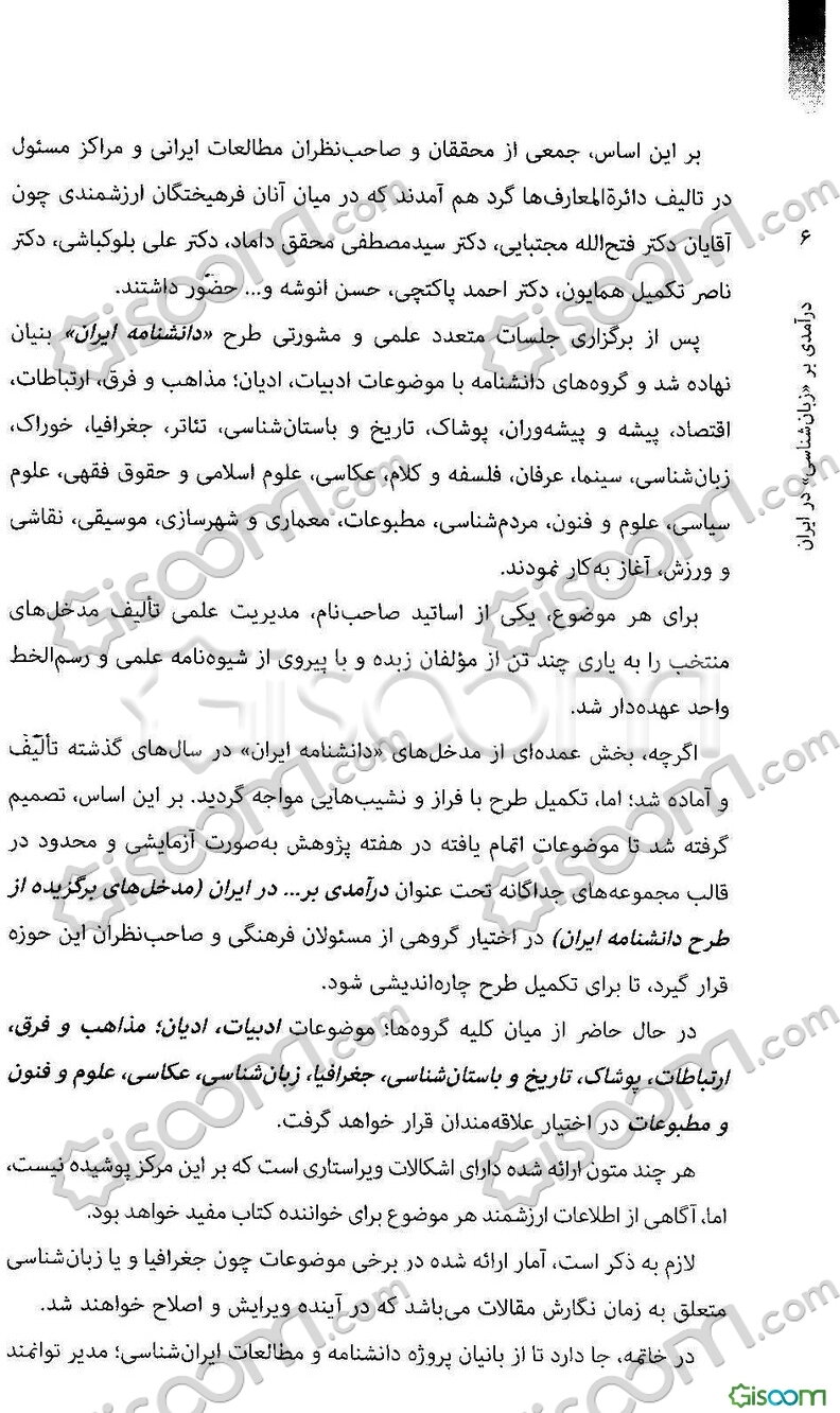 درآمدی بر «زبان‌شناسی» در ایران (مدخل‌های برگزیده از طرح دانشنامه ایران)