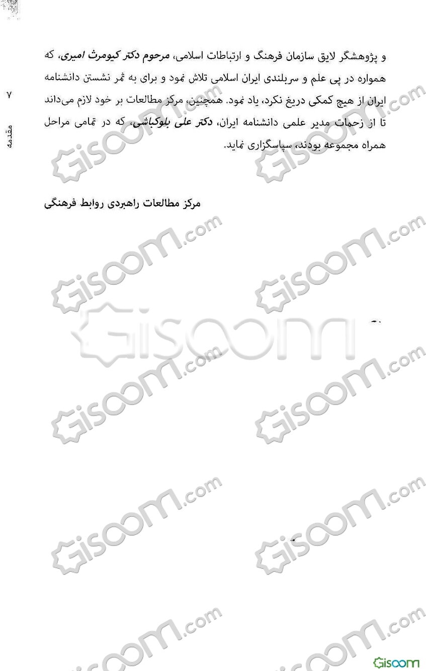 درآمدی بر «زبان‌شناسی» در ایران (مدخل‌های برگزیده از طرح دانشنامه ایران)