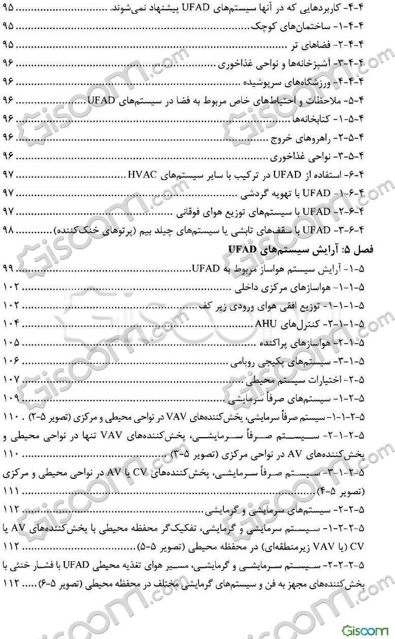 راهنمای UFAD طراحی، ساخت و بهره‌برداری از سیستم‌های توزیع هوا از کف