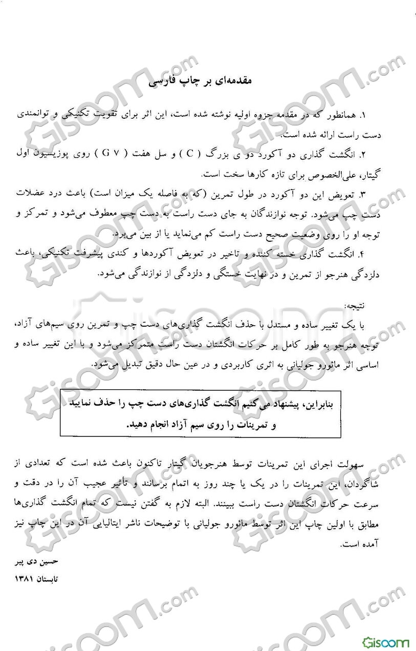 تکنیک‌های دست راست گیتار: یکصد و بیست آرپژ برای گیتار از اپوس اول